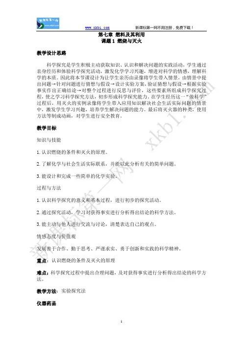 燃烧与灭火教案