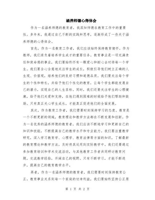 涵养师德心得体会