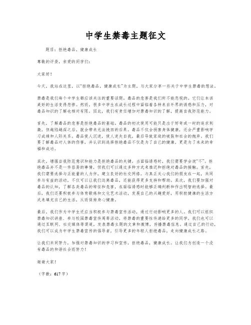 中学生禁毒主题征文