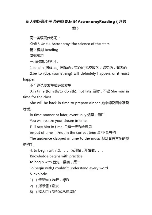 新人教版高中英语必修3Unit4AstronomyReading（含答案）