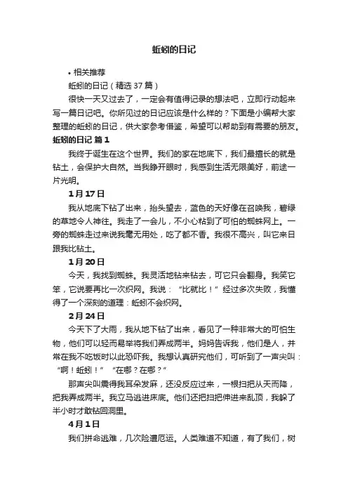 蚯蚓的日记