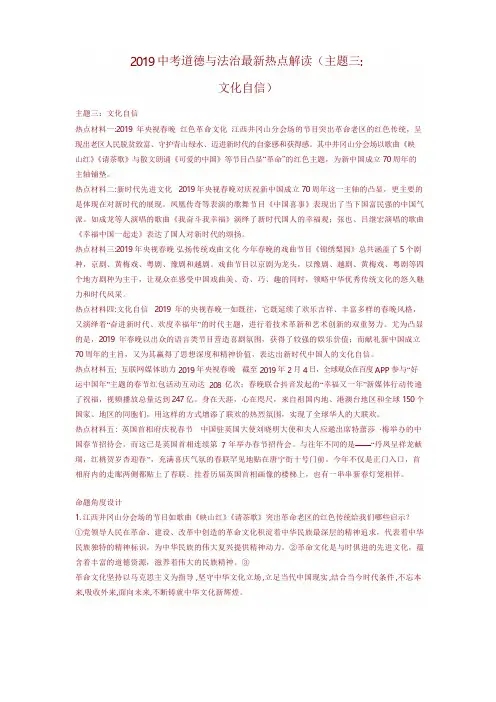 2019年中考道德与法治热点解读  主题三：文化自信