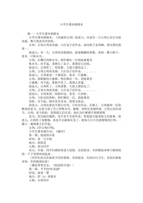 小学生课本剧剧本