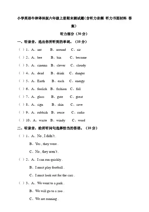 牛津译林版小学英语六年级上册期末测试题(含答案)