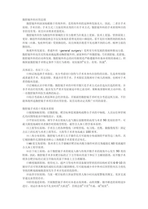 腹腔镜