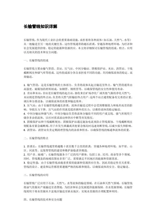 长输管线知识