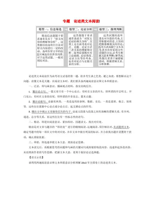 2020高考语文二轮专题复习---论述类文本阅读(含讲义例题抢分点练习专题练答案)