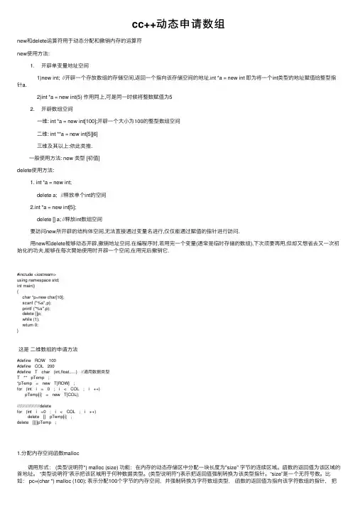 cc++动态申请数组