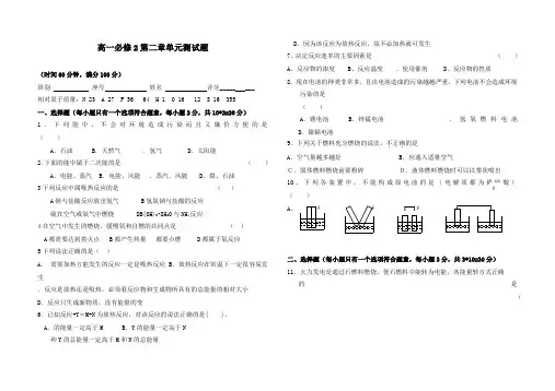 最新人教版高中化学必修2第2章单元测试题及答案