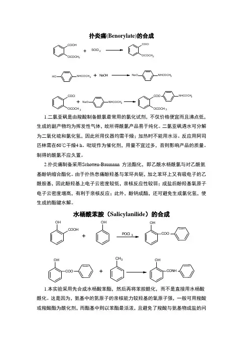 药物合成要点