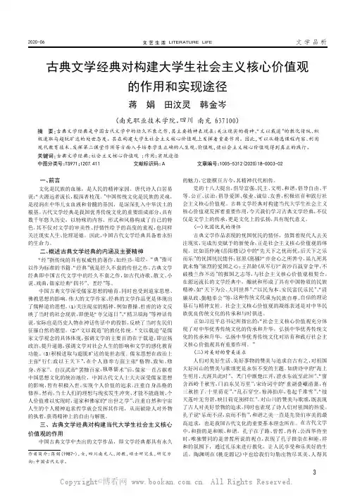 古典文学经典对构建大学生社会主义核心价值观的作用和实现途径