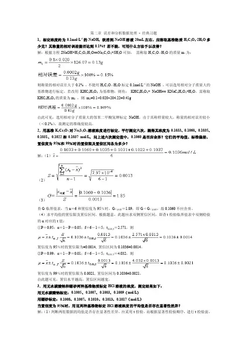 分析化学试题及答案