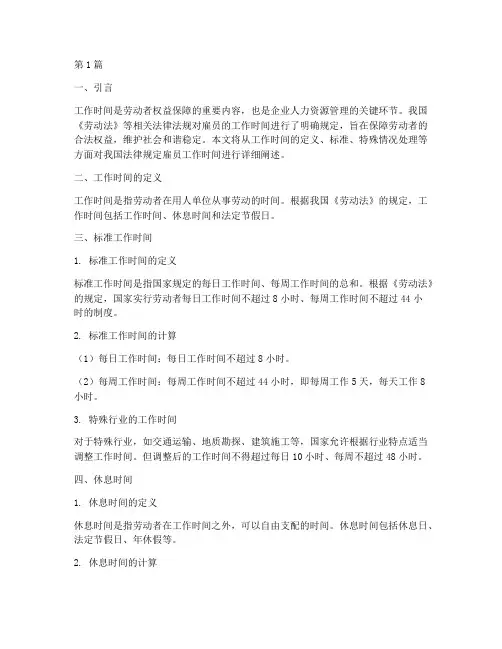 法律规定雇员工作时间(3篇)