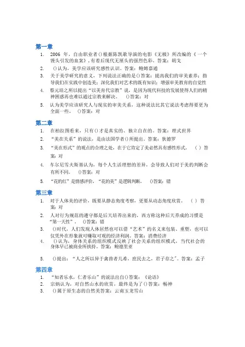 智慧树答案大学美育知到课后答案章节测试2022年
