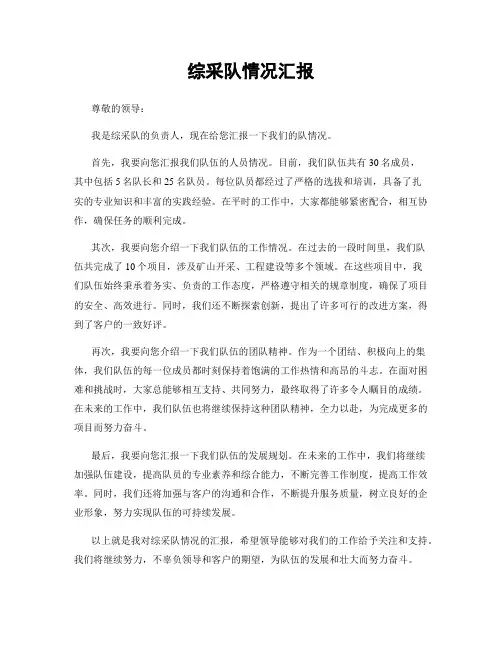 综采队情况汇报