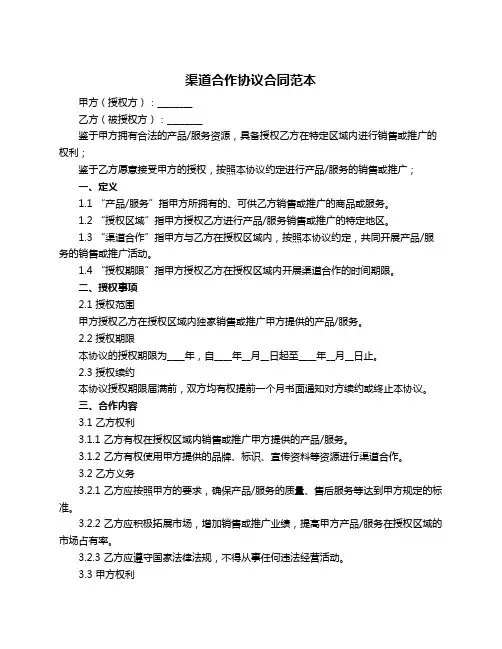 渠道合作协议合同范本