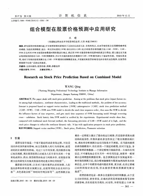 组合模型在股票价格预测中应用研究