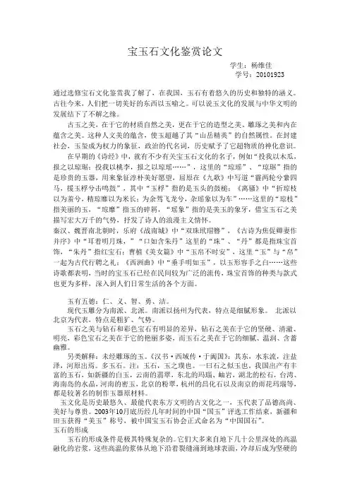 宝玉石文化鉴赏论文