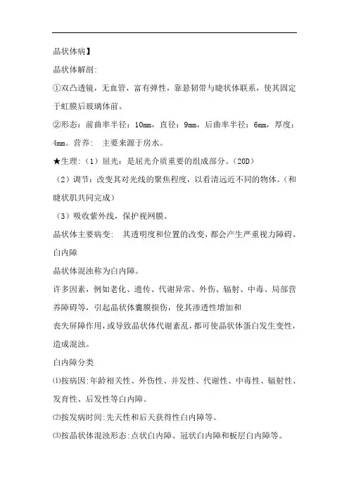眼科学课件--晶状体病