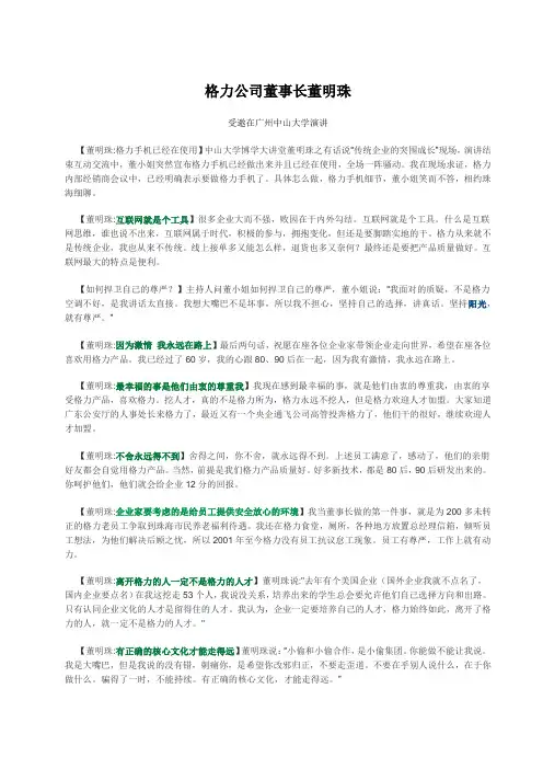 格力公司董事长董明珠受邀在广州中山大学演讲