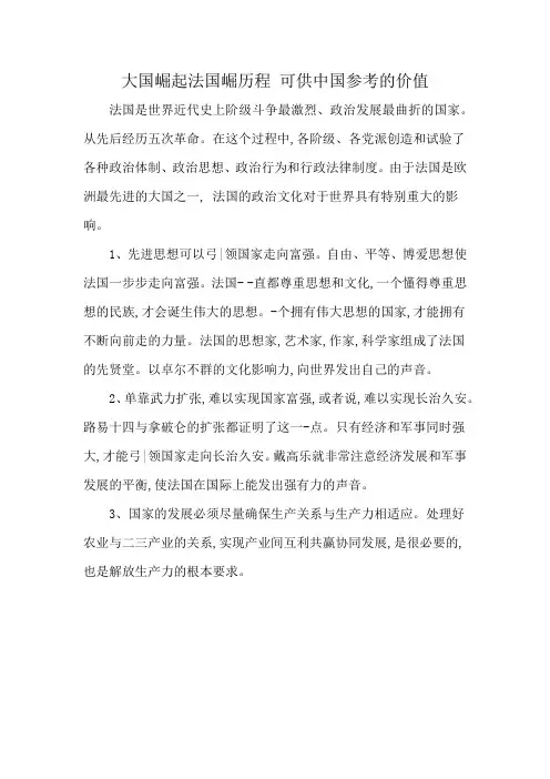 大国崛起法国崛历程 可供中国参考的价值