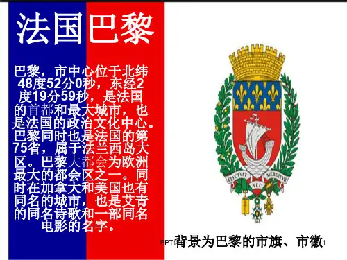 法国巴黎介绍  ppt课件