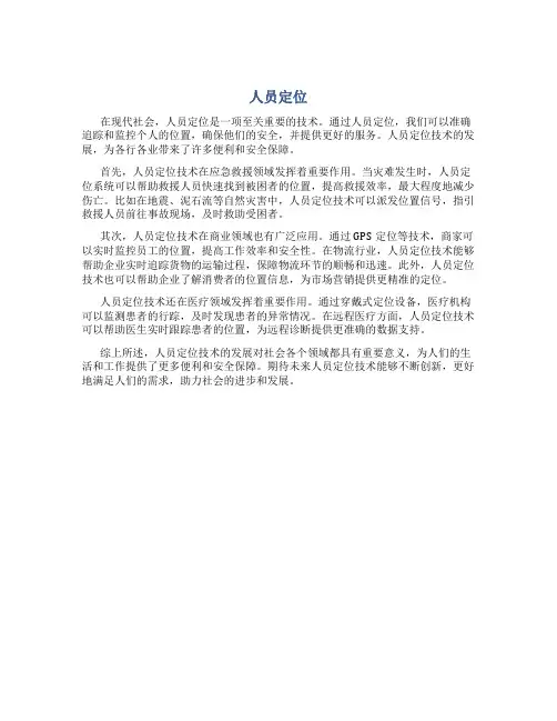 人员定位资料