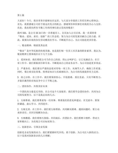 发言稿劳动模范员工(3篇)