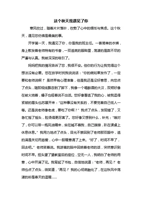 初一作文：这个秋天我遇见了你作文600字_3