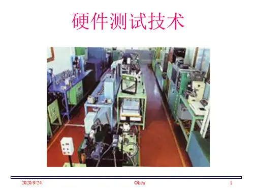 硬件测试技术及信号完整性分析