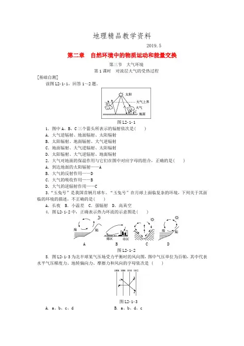 精品【湘教版】地理必修一：2.3《大气环境(1)》同步练习及答案