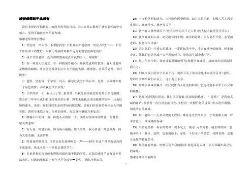感谢老师的毕业感言