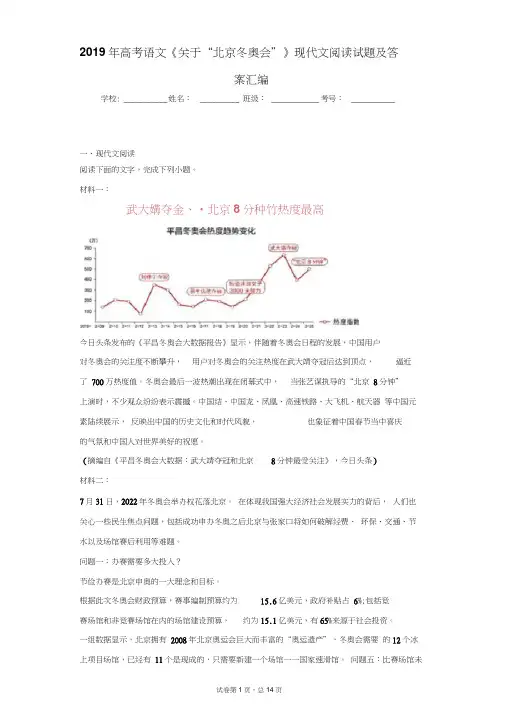 2019年高考语文《关于“北京冬奥会”》现代文阅读试题及答案汇编
