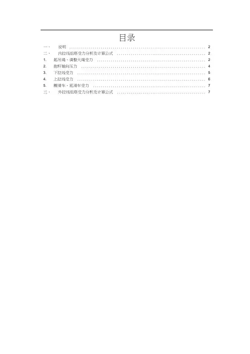 内悬浮抱杆内外拉线组塔计算受力分析
