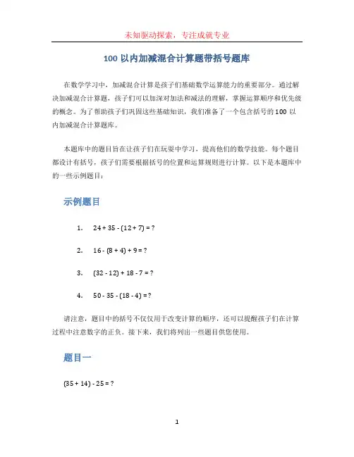 100以内加减混合计算题带括号题库