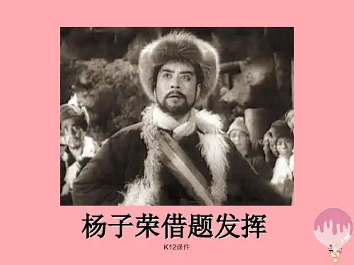 五年级语文上册 第28课 杨子荣借题发挥