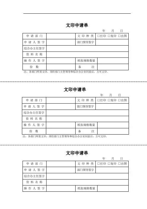 11文印申请单