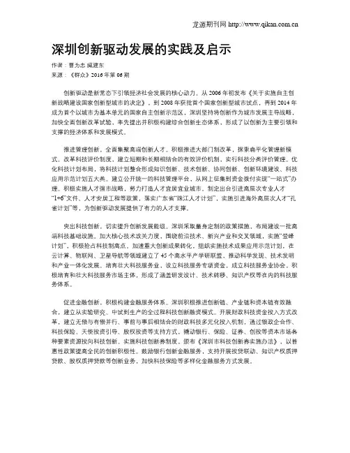 深圳创新驱动发展的实践及启示