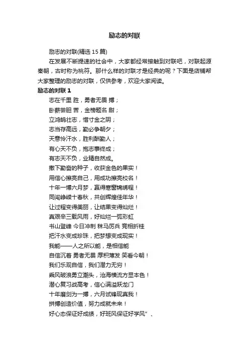 励志的对联