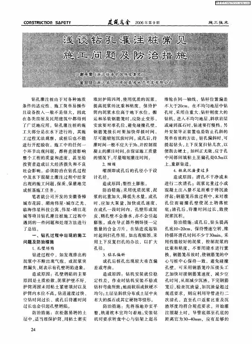 浅谈钻孔灌注桩常见施工问题及防治措施