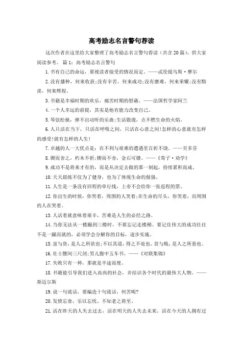 高考励志名言警句荐读