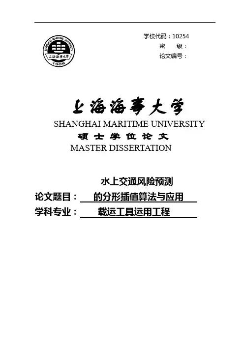 水上交通风险预测的分形插值算法与应用硕士学位论文