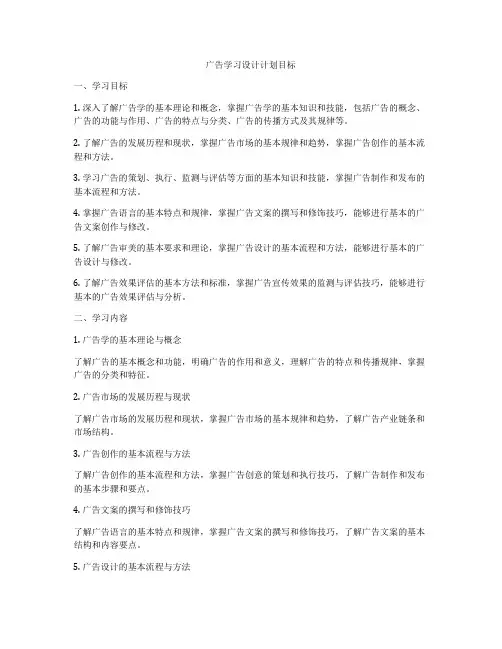 广告学习设计计划目标