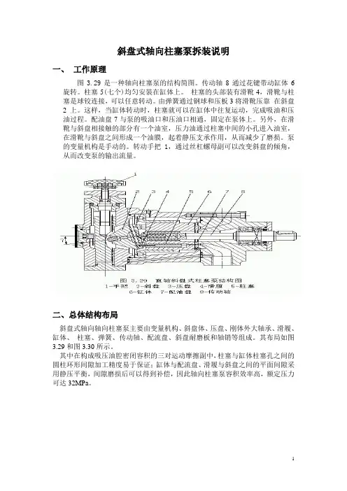 泵与摩托车发动机典型机构拆卸
