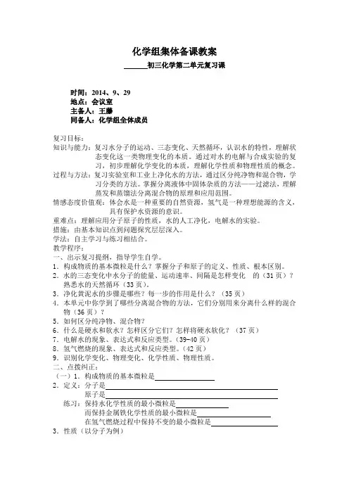 初三化学第二单元复习课教案