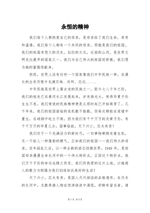 永恒的精神_初一作文