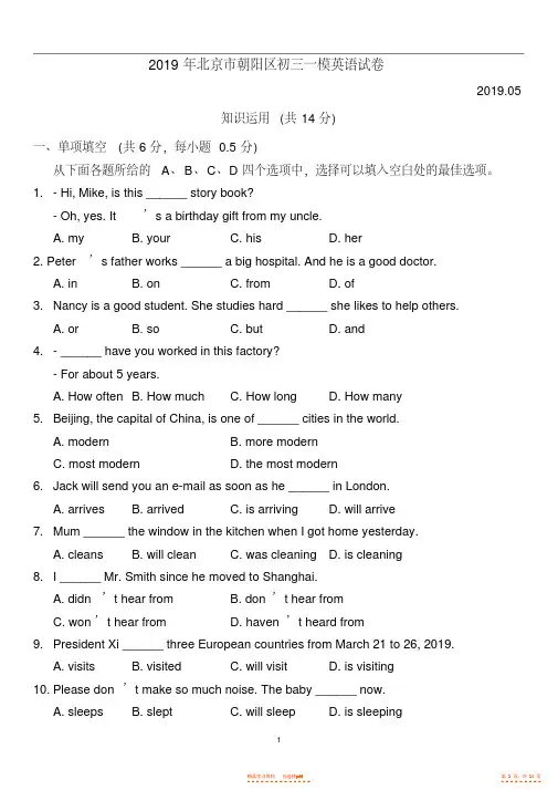 2021年2021朝阳区初三一模英语试题及答案【精华】
