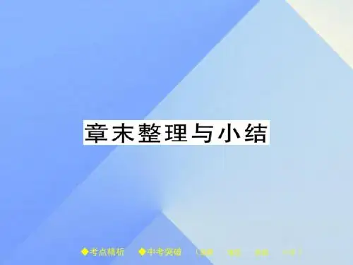 八年级物理全册第5章质量与密度章末整理与小结教学课件(新版)沪科版