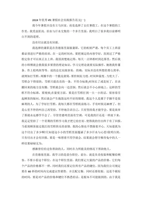 最新整理优秀kfc暑假社会实践报告范文5篇.docx