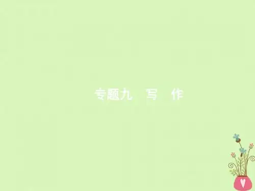 新课标2018届高三语文二轮复习专题九写作1材料作文立意分项训练课件